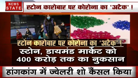 जयपुर के स्टोन कारोबार पर कोरोना वायरस का अटैक, हांगकांग में कैंसल हुआ ज्वेलरी शो