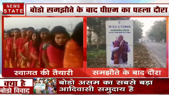 CAA विरोध के बाद असम के कोकराझार में पीएम के स्वागत की तैयारी, बोडोलैंड में गूंजा मोदी का नारा