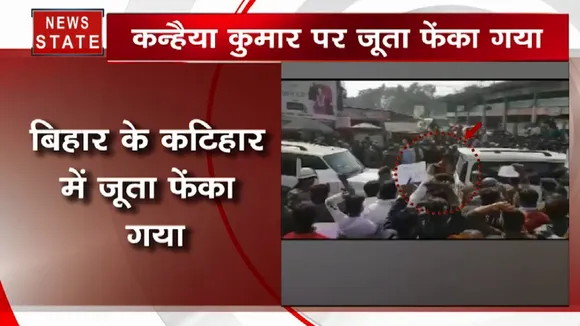 बिहार के कटिहार में कन्हैया कुमार के काफिले पर छात्रों ने फेंका जूता, पहले भी हुआ था हमला