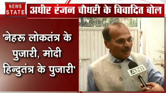 पीएम मोदी पर अधीर रंजन चौधरी का विवादित बयान- मोदी हिंदुतंत्र के पुजारी, पं. नेहरु के साथ कोई तुलना नहीं हो सकती