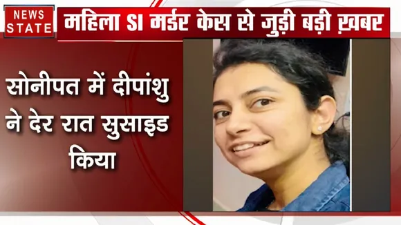 दिल्ली पुलिस के सब इंस्पेक्टर दीपांशु ने किया सुसाइड, महिला SI को गोली मारने का था आरोप