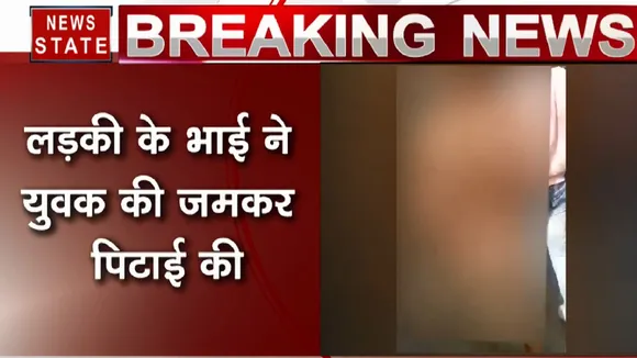नाबालिग से छेड़छाड़ कर फंसा आरोपी, लड़की के भाई ने कपड़े उतरवा मोहल्ले में घुमाया, वायरल वीडियो