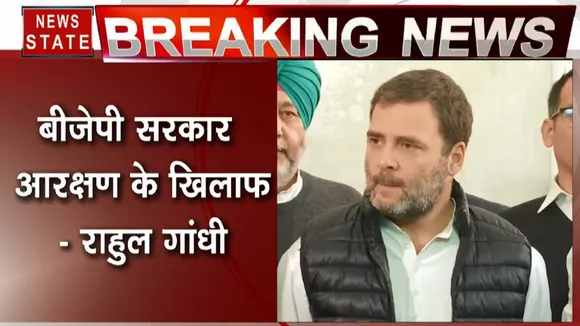बीजेपी पर राहुल गांधी का अटैक- मोदी सरकार आरक्षण के खिलाफ, नौकरी में आरक्षण न देना रणनीति