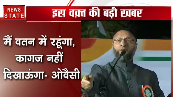 AIMIM चीफ असदुद्दीन ओवैसी का मोदी सरकार पर निशाना- कागज नहीं सीना दिखाएंगे, मार दिल पर गोली
