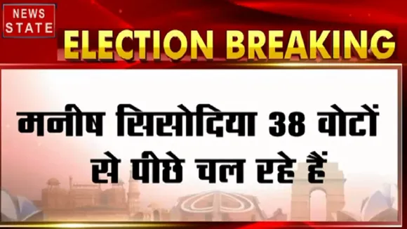 Delhi Election Results 2020: पटपड़गंज क्षेत्र ले दिल्ली के डिप्टी CM मनीष सिसोदिया 38 वोटों से पीछे
