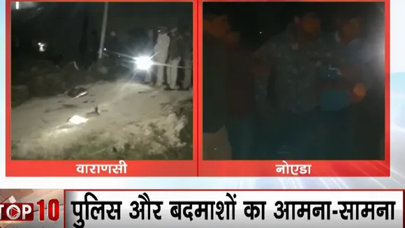 पुलिस और बदमाशों के बीच मुठभेड़, वाराणसी में 1 लाख का इनामी बदमाश ढेर, ग्रेटर नोएडा में एक गिरफ्तार