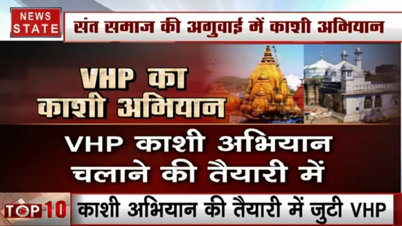अयोध्या के बाद काशी विश्वनाथ मंदिर पर VHP की नजर, पुरातत्व सर्वेक्षण की मांग को लेकर याचिका पर सुनवाई