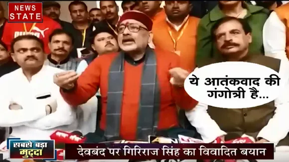 Sabse Bada Mudda: दारुल उलूम देवबंद पर गिरिराज सिंह का विवादित बयान, आतंकी गंगोत्री बताने पर भड़के उलेमा