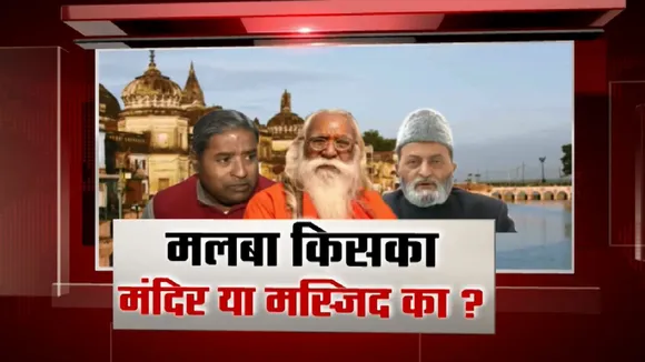Khoj Khabar: मलबा किसका राम मंदिर का या मस्जिद का?, देखें हमारी स्पेशल रिपोर्ट 