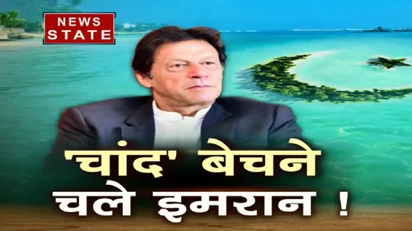 Khalnayak: अब चांद बेचने चले इमरान खान, चीन देगा पाक का साथ, देखें स्पेशल रिपोर्ट 