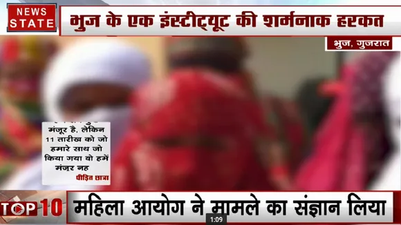 गुजरात: भुज के हॉस्टल में 68 छात्राओं के उतरवाए कपड़े, महिला आयोग ने लिया मामले का संज्ञान