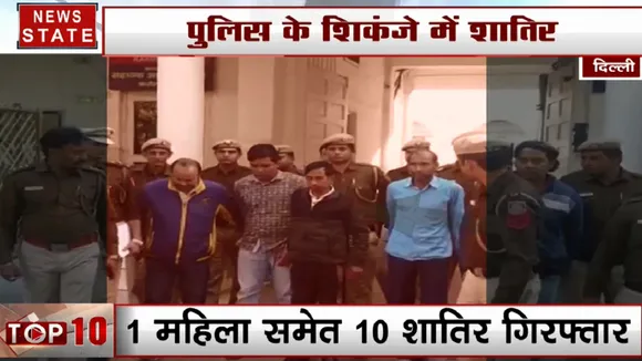 पुलिस के शिकंजे में 10 शातिर, फर्जी चेक के सहारे 12 करोड़ की ठगी की थी साजिश, बाल- बाल बचा PNB