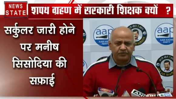 CM शपथ ग्रहण में सरकारी शिक्षकों को बुलाने पर मनीष सिसोदिया ने दी सफाई, बोले- खुद आना चाहते हैं टीचर्स