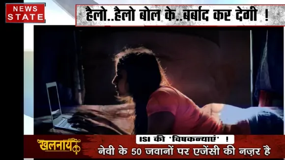 Khalnayak: पाकिस्तान के ISI के 'विषकन्याओं' से सावधान! हैलो..हैलो बोल के कर देगी बर्बाद, देखें  बाजवा के यार...11 गद्दार 