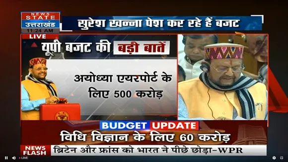 UP Budget 2020 Live: अयोध्या एयरपोर्ट के लिए 500 करोड़ का ऐलान, काशी विश्वनाथ मंदिर के लिए 200 करोड़