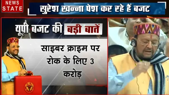 UP Budget 2020 Live: साइबर क्राइम पर रोक के लिए 3 करोड़, स्वच्छ भारत मिशन के लिए 5791 करोड़ रुपये