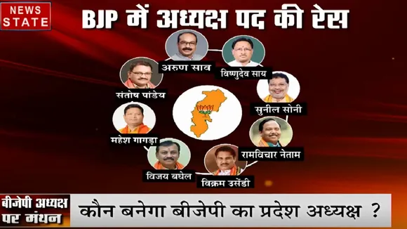 छत्तीसगढ़ में नए BJP प्रदेश अध्यक्ष पर सियासी माथापच्ची. कांग्रेस ने कसा ऐलान में देरी पर तंज