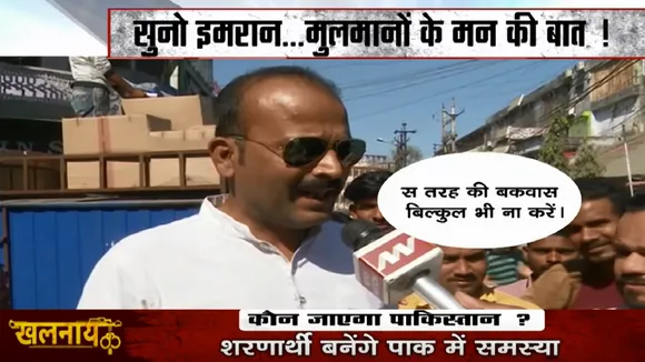 Khalnayak: सुनो इमरान...भारत के मुसलमानों का जवाब, देखें स्पेशल रिपोर्ट 