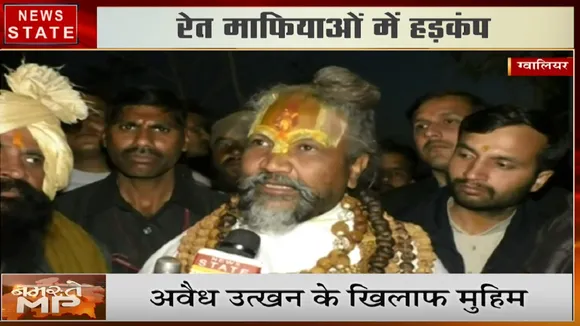 MP: कंप्यूटर बाबा ने रुकवाया ग्वालियर में अवैध रेत खनन, रेत माफियाओं में मचा हड़कंप