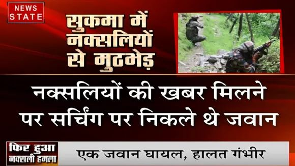 Chhattisgarh: सुकमा में नक्सलियों के साथ मुठभेड़ में दो कोबरा कमांडो जख्मी, 1 जवान शहीद