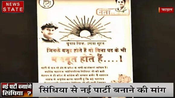 MP में अलग पार्टी बनाने पर जोर, महिला कांग्रेस की महासचिव ने की सिंधिया से मांग