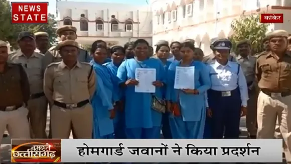 Chhattisgarh: होमगार्ड जवानों ने अधिकारियों के खिलाफ किया प्रदर्शन, पोस्टिंग के लिए पैसे मांगने का आरोप