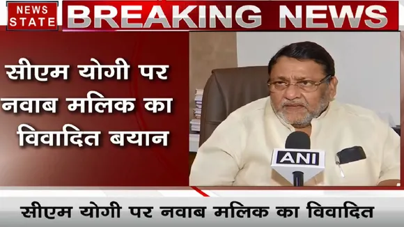 नवाब मलिक ने जनरल डायर से की सीएम योगी की तुलना, बोले- एक बटन से लोकतंत्र में बदलती है सरकार