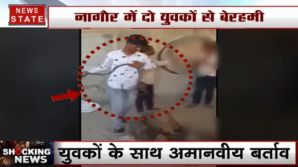 राजस्थान के नागौर में दो युवकों के साथ अमानवीय बर्ताव, चोरी के शक में भीड़ ने बेरहमी से पीटा