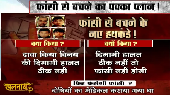Khalnayak: फांसी से बचने के लिए कानूनी हथकंडे आजमा रहे हैं निर्भया के गुनाहगार