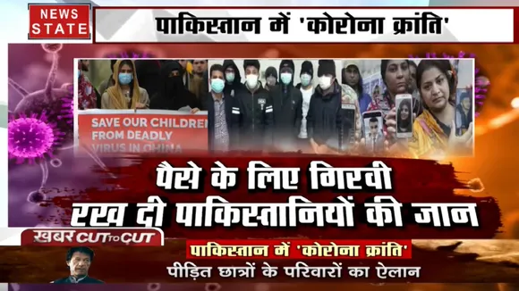 Khabar CUT2CUT: तालिबान खान को लगा बेरहमी का 'वायरस', पैसे के लिए गिरवी रख दी पाकिस्तानियों की जान