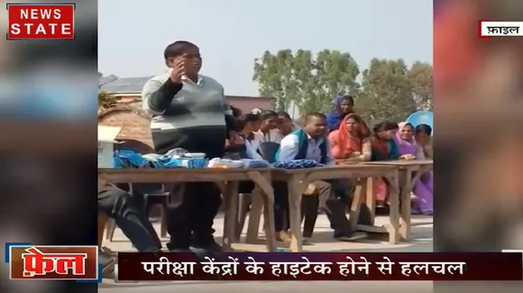 सबसे बड़ा मुद्दा: 3 लाख से ज्यादा छात्रों ने छोड़ी परीक्षा, परीक्षा केंद्रों के हाइटेक होने से हलचल, देखें परीक्षा से पहले फेल