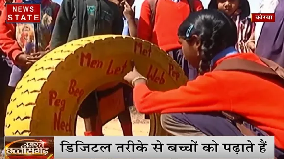 Chhattisgarh: कोरबा में शिक्षक ने बदला सरकारी स्कूल में पढ़ाने का तरीका, डिजिटल तरीके से सिखा रहे अंग्रेजी