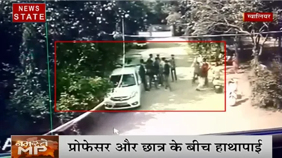 MP: ग्वालियर में कॉलेज प्रोफेसर और छात्र के बीच हाथापाई, वायरल वीडियो के बाद प्रिंसपिल ने दिए जांच के आदेश
