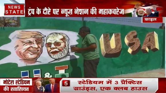 डोनाल्ड ट्रंप के स्वागत में सजा अहमदाबाद का मोटेरा स्टेडियम, खुली जीप पर सवार लगाएंगे मैदान का चक्कर
