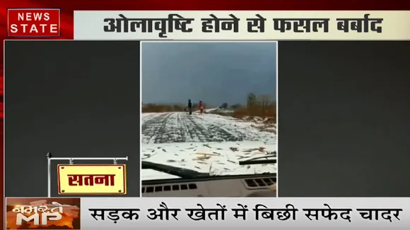 मध्यप्रदेश में बारिश के बाद फसलों को पहुंचा नुकसान, सड़क पर बिछी ओलों की सफेद चादर