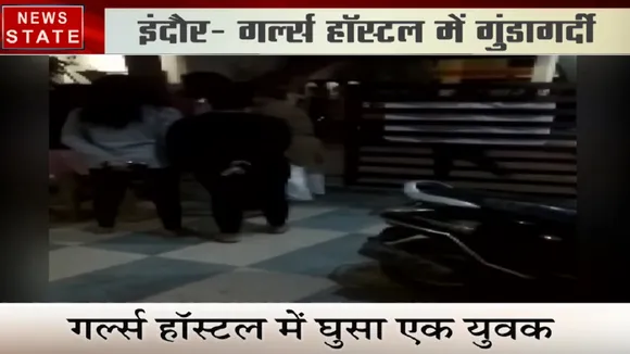 MP: इंदौर गर्ल्स हॉस्टल में युवक की गुंडागर्दी, लड़कियों के साथ की मारपीट और बदसलूकी