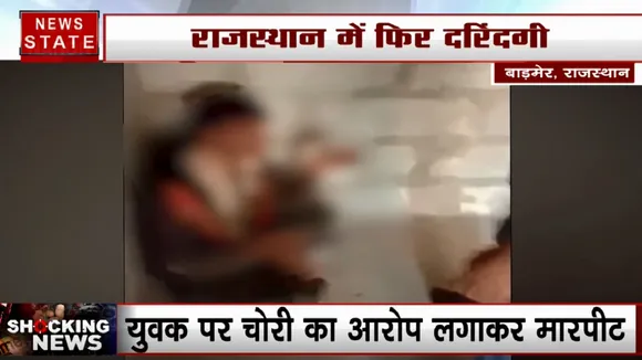 Rajasthan: बाड़मेर में दबंगो ने की युवक से बर्बरता, चोरी का आरोप लगाकर की मारपीट