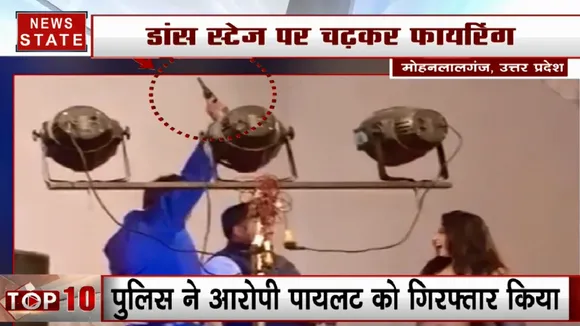 डांस स्टेज पर चढ़कर इंडिगो के पायलट ने की हवा में की 6 राउंड फायरिंग, पुलिस की गिरफ्त में आरोपी