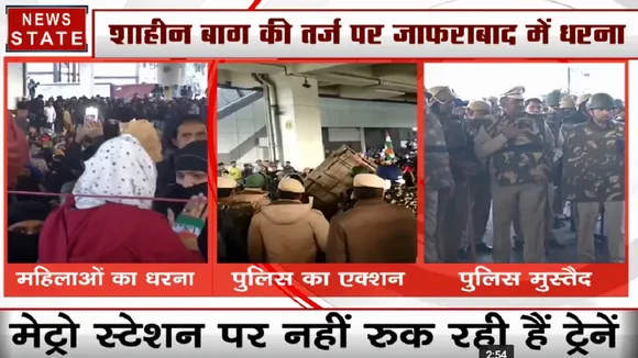 शाहीन बाग की तर्ज पर अब जाफराबाद में CAA के खिलाफ महिलाओं का धरना, मेट्रो स्टेशन बंद