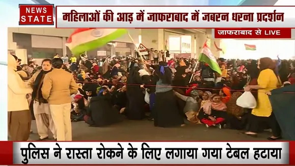 CAA Protest: महिलाओं की आड़ में जाफराबाद में जबरन धरना प्रदर्शन, NRC हटाने की मांग