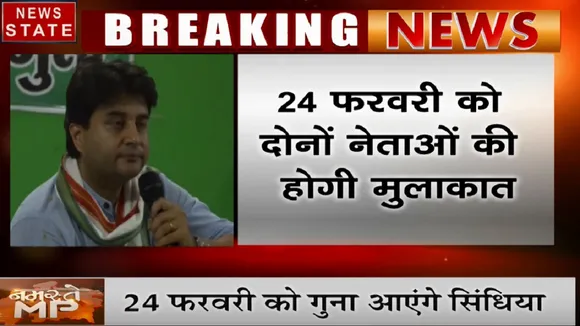 MP: गुना दौरे पर ज्योतिरादित्य सिंधिया- दिग्वियज सिंह की मुलाकात पर टिकी सबकी नजरें
