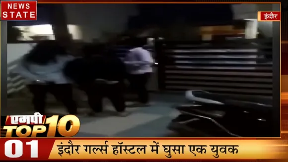 MP Top 10: इंदौर गर्ल्स हॉस्टल में युवक ने की लड़कियों से बदसलूकी, शासकीय गौशाला में 10 गायों की मौत