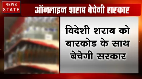 MP: अब ऑनलाइन विदेशी शराब बेचेगी कमलनाथ सरकार, नई आबकारी नीति के तहत किया तय