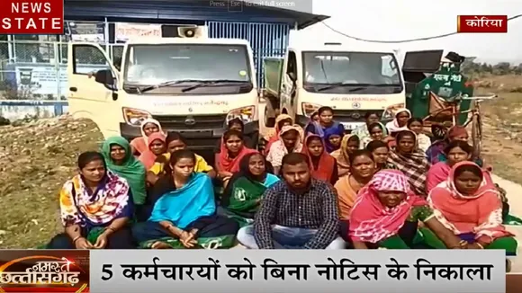 Chhattisgarh: नगरपालिका के खिलाफ महिलाओं ने खोला मोर्चा, पांच कर्मचारियों को बिना नोटिस काम से निकाला