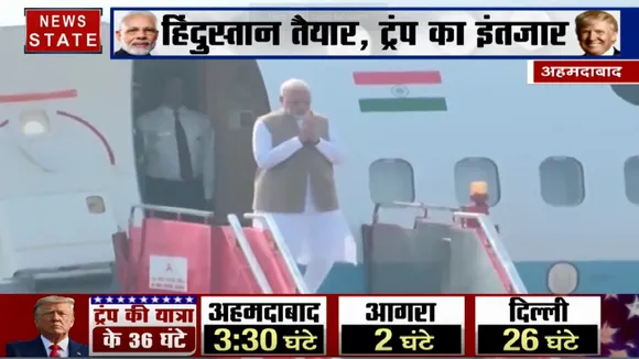 Namaste Trump Live: अहमदाबाद एयरपोर्ट पहुंचे पीएम मोदी, थोड़ी देर में पहुंचेंगे ट्रंप
