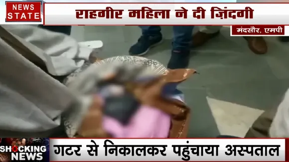 मंदसौर: गटर में मिला नवजात, 70 साल की महिला ने पहुंचाया अस्पताल, इलाज जारी