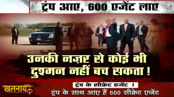 Khalnayak: देखिए अमेरिकी राष्ट्रपति के सुपर रक्षकों को दम 