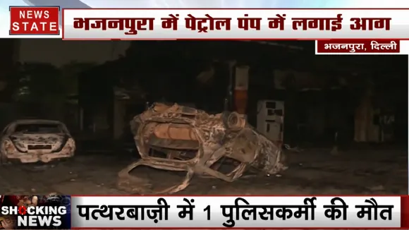 CAA के नाम पर भड़की हिंसा, भजनपुरा में उपद्रवी ने पेट्रोल पंप को फूंका, 1 पुलिसकर्मी की मौत