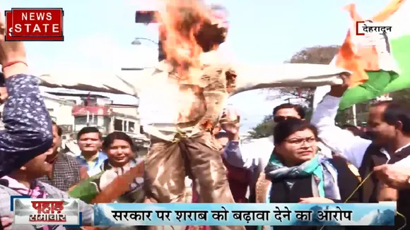Uttarakhand: सस्ती शराब के खिलाफ महिला कांग्रेस का सरकार के खिलाफ प्रदर्शन