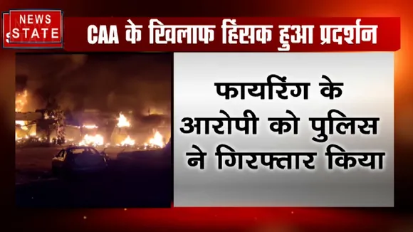 CAA के खिलाफ हिंसक हुआ प्रदर्शन, हेड कॉन्स्टेबल समेत 6 लोगों की गई जान